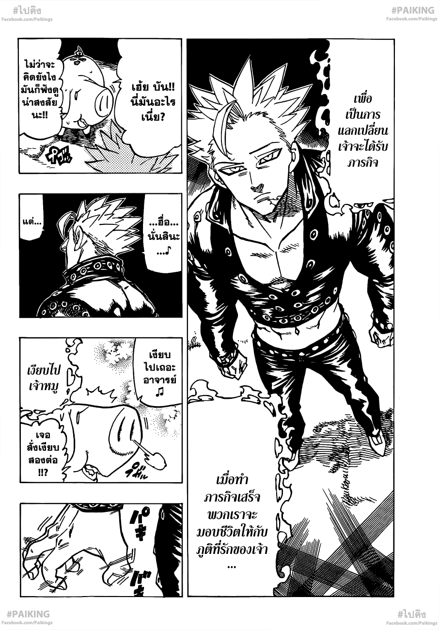 Nanatsu no Taizai 78-แลกกับชีวิตของข้า