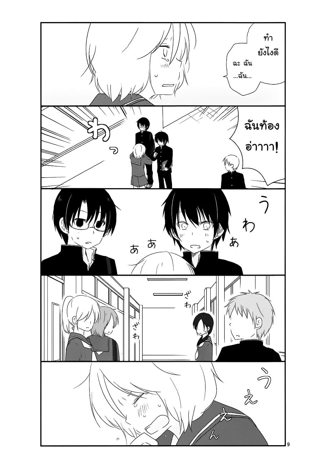 Shishunki Bitter Change 9-ประจำเดือน