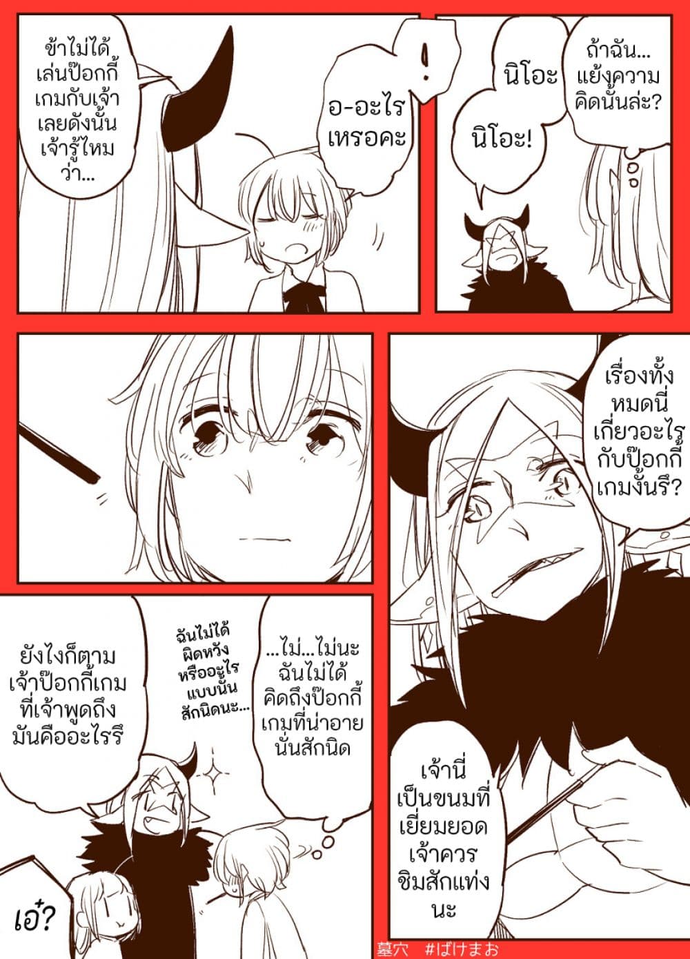 Vacation Maou to Pet 6.5-6.5