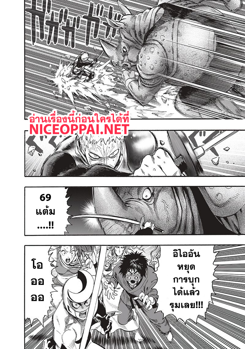 One Punch Man 94-อย่างนี้นี่เอง