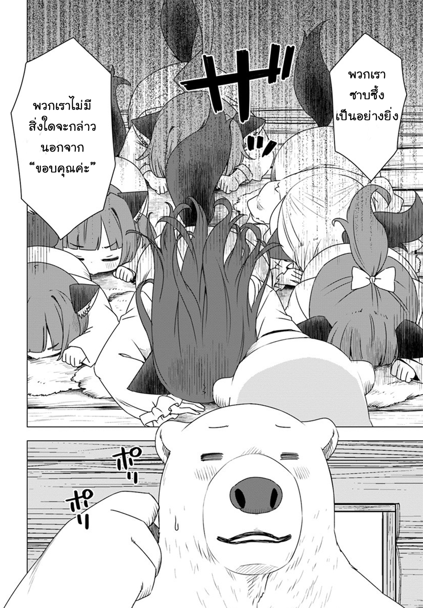 Shirokuma Tensei 7-หนีจากชีวิตในถ้ำ