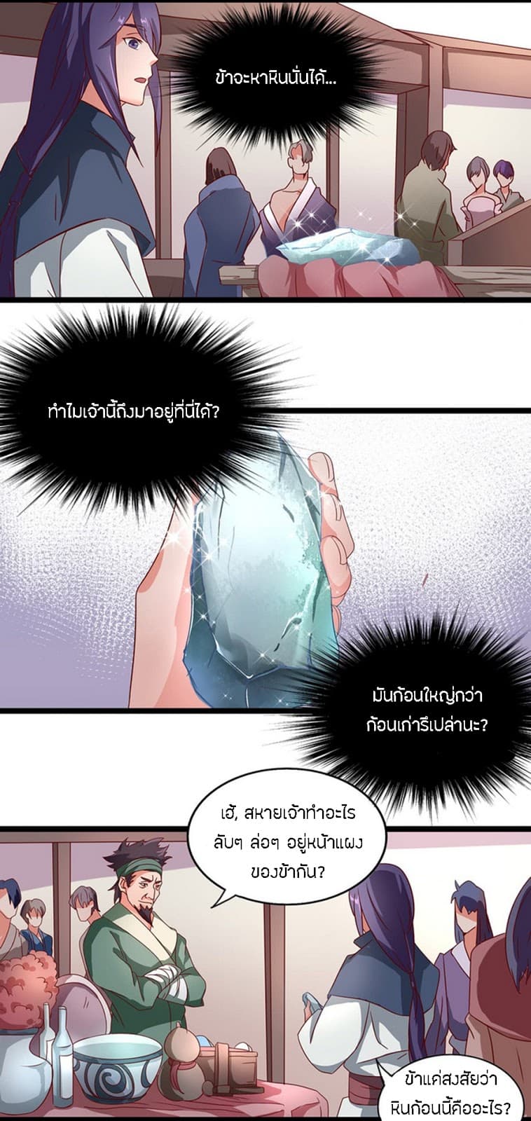 Chaotic Sword God เทพกระบี่มรณะ 34-34