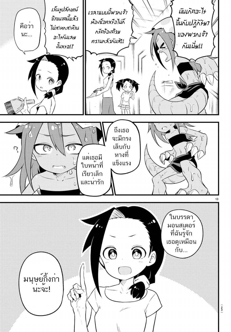 Kaijuu no Tokage 1-1