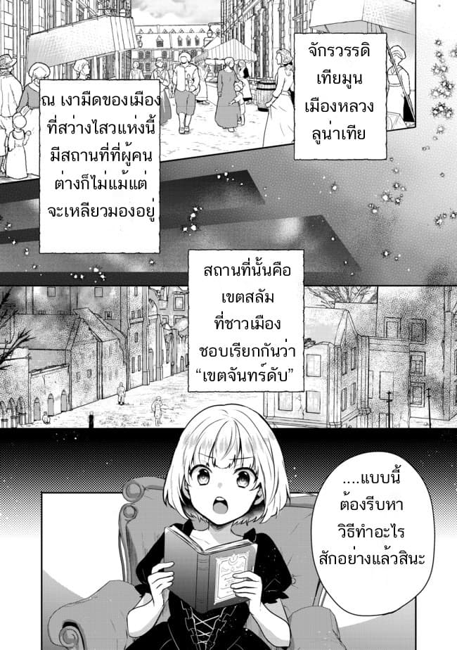 Tearmoon Empire Story 3-3