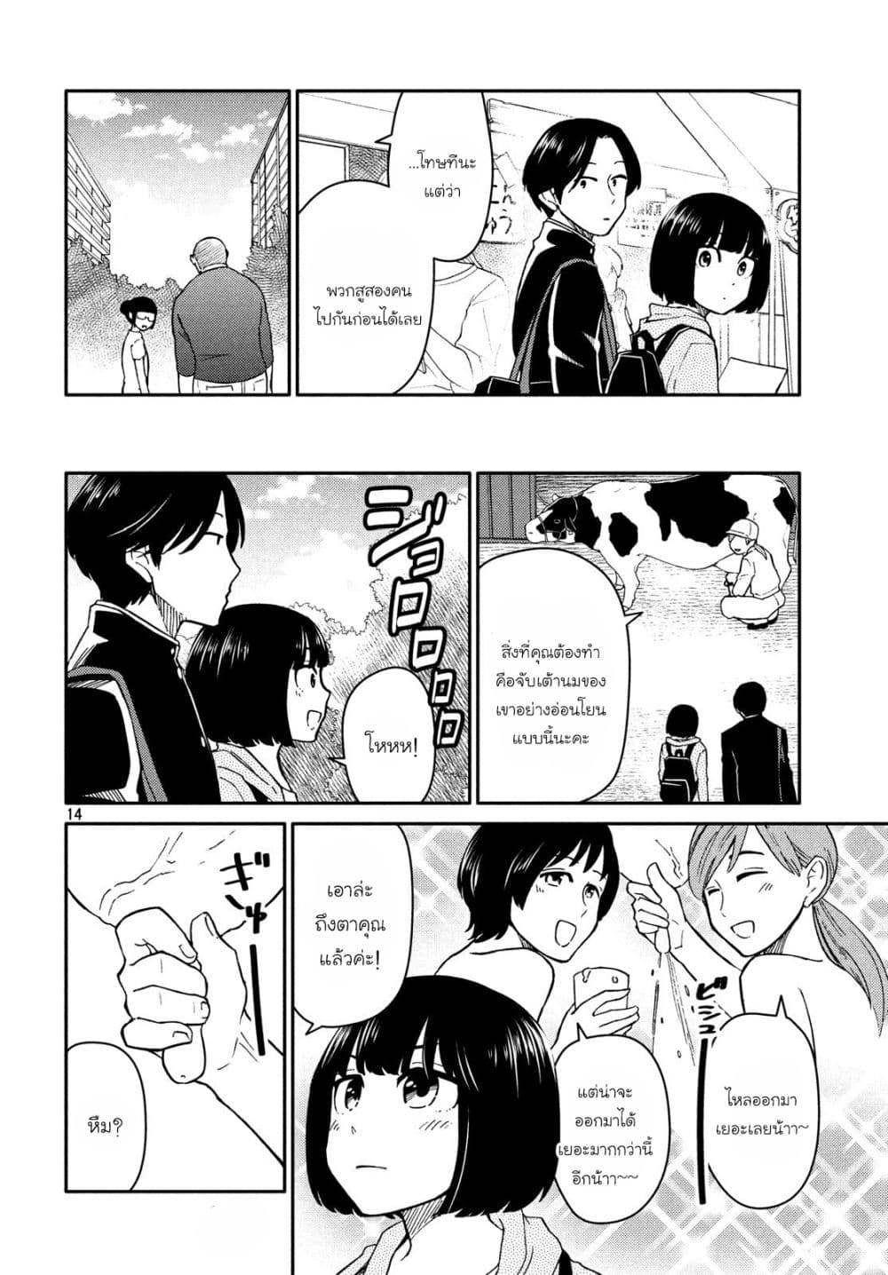 Oogami-san, Dadamore desu 23-วัวที่พบอุปสรรค
