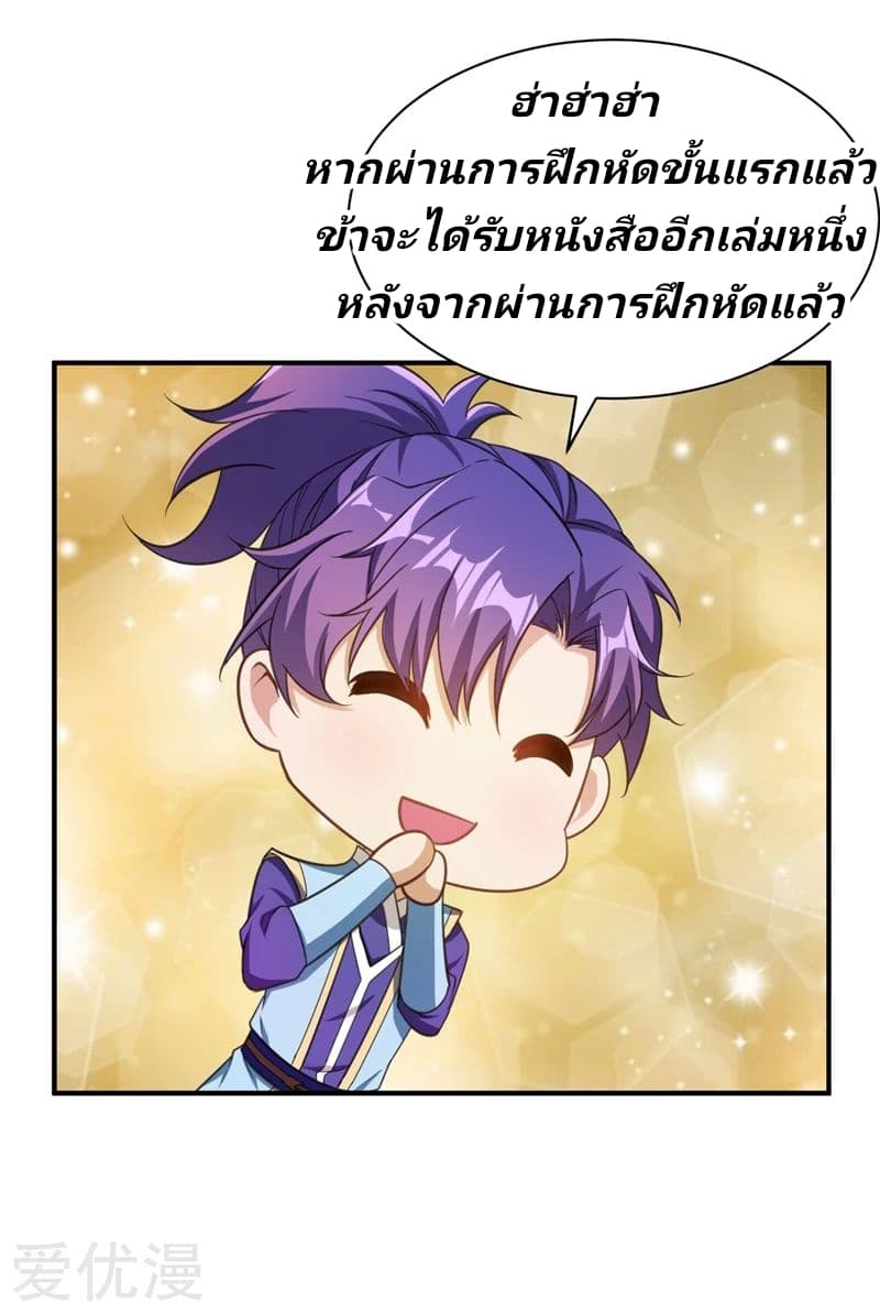 Rise of The Demon King รุ่งอรุณแห่งราชาปีศาจ 72-72