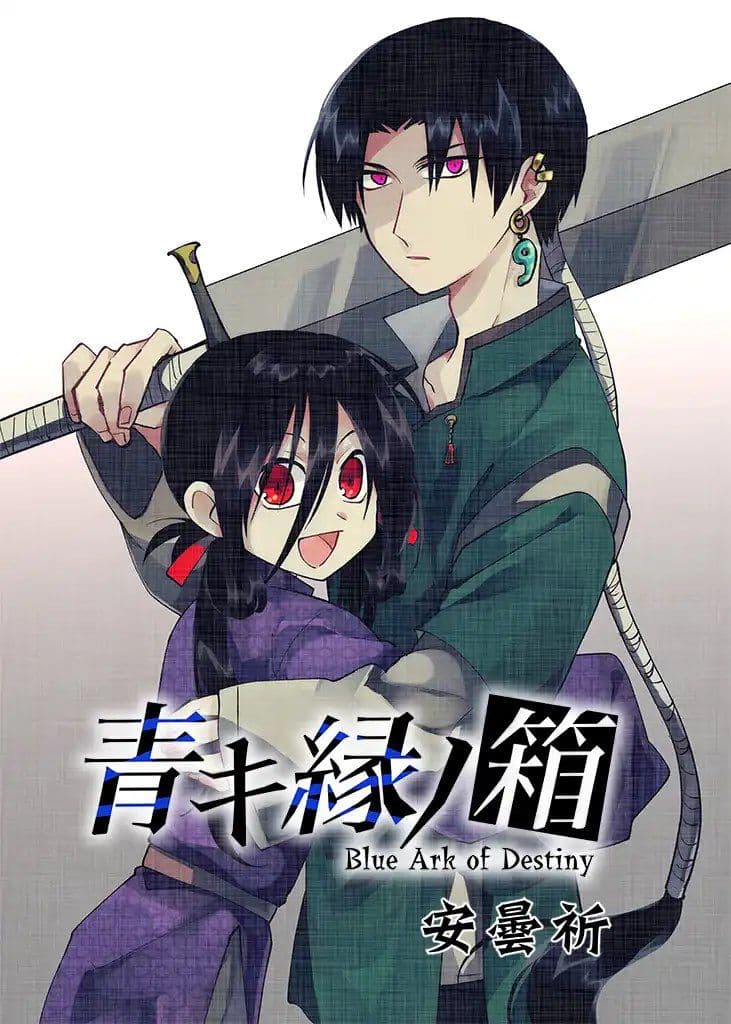 Aoki Fuchi no Hako 31-31