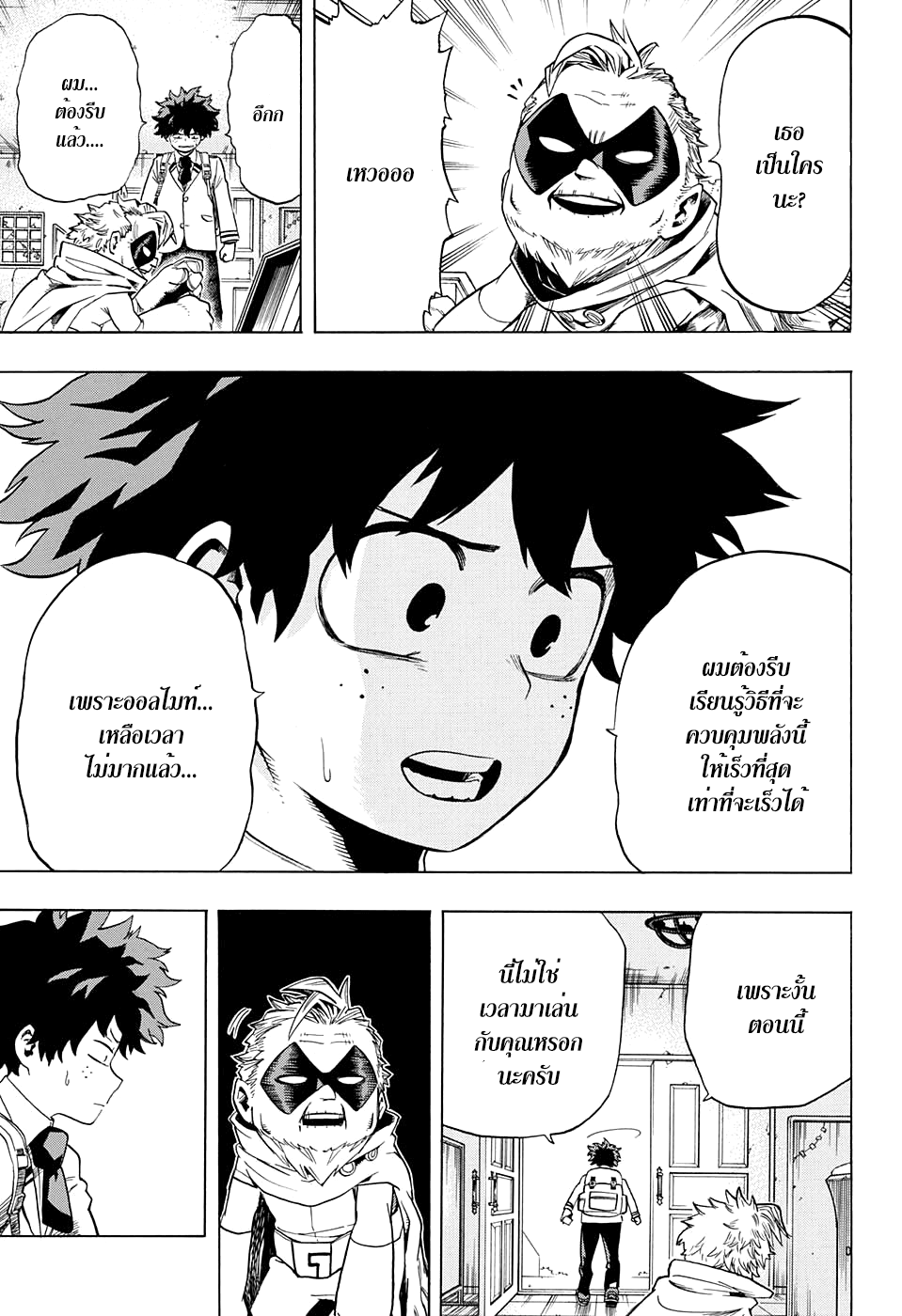 Boku no Hero Academia 46-TH-โตริโน่ผู้ยิ่งใหญ่ ฮีโร่สุดประหลาดมาแล้ว!