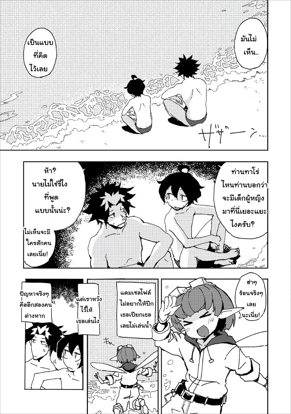 Ore to Kawazu-san no Isekai Hourouki 31-31