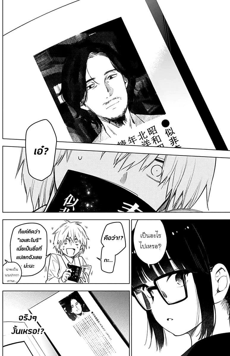 Shounen no Abyss 5-ชายผู้ที่เป็นตัวปัญหา