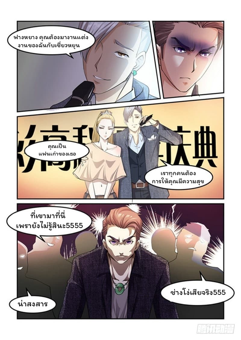 Immortal Golden Eye ราชันย์เนตรทองคำ 2-2