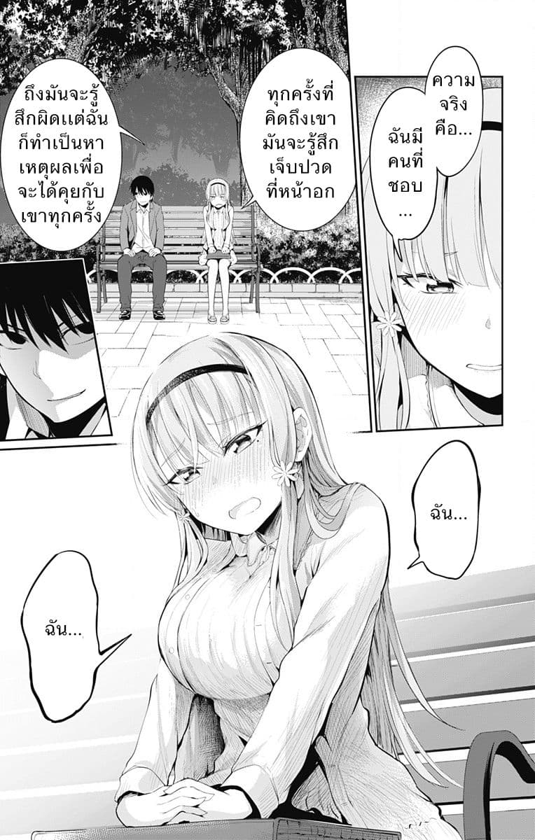 Ore wo Suki Nano wa Omae Dake ka yo 2-แผนการมันยังไม่จบแค่นี้หรอกนะ!