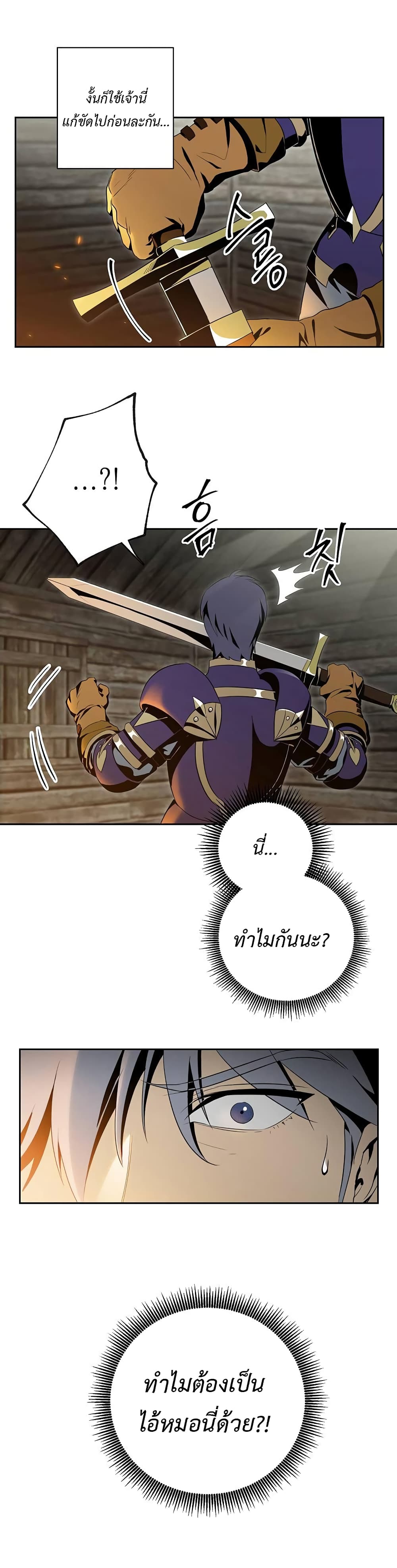 Skeleton Soldier Couldn't Protect the Dungeon นักรบโครงกระดูก ผู้มิอาจปกปักดันเจี้ยน 69-69