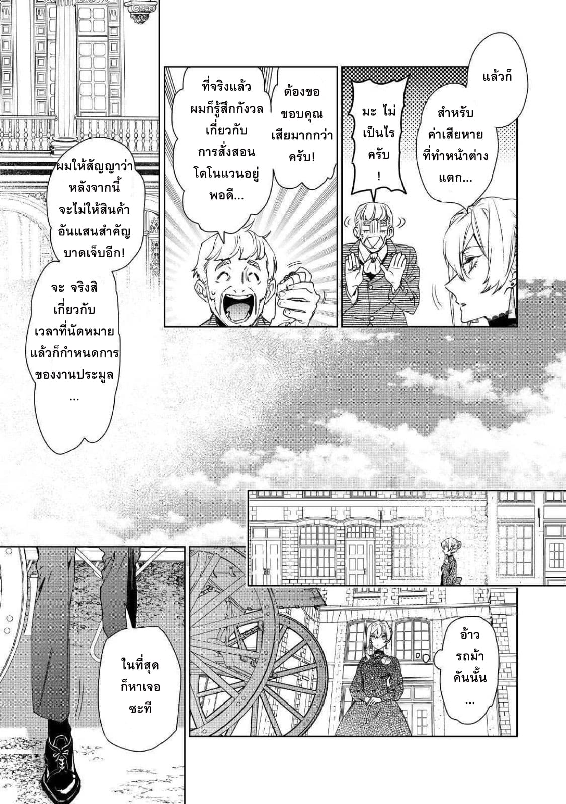 Saigo ni Hitotsu Dake Onengai Shitemo Yoroshii Deshouka 9-9