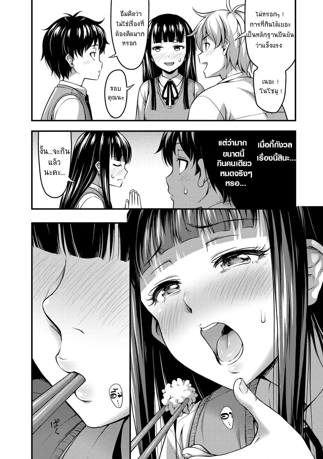 Sore wa rei no Shiwaza desu 2-ความลับขอเธอ