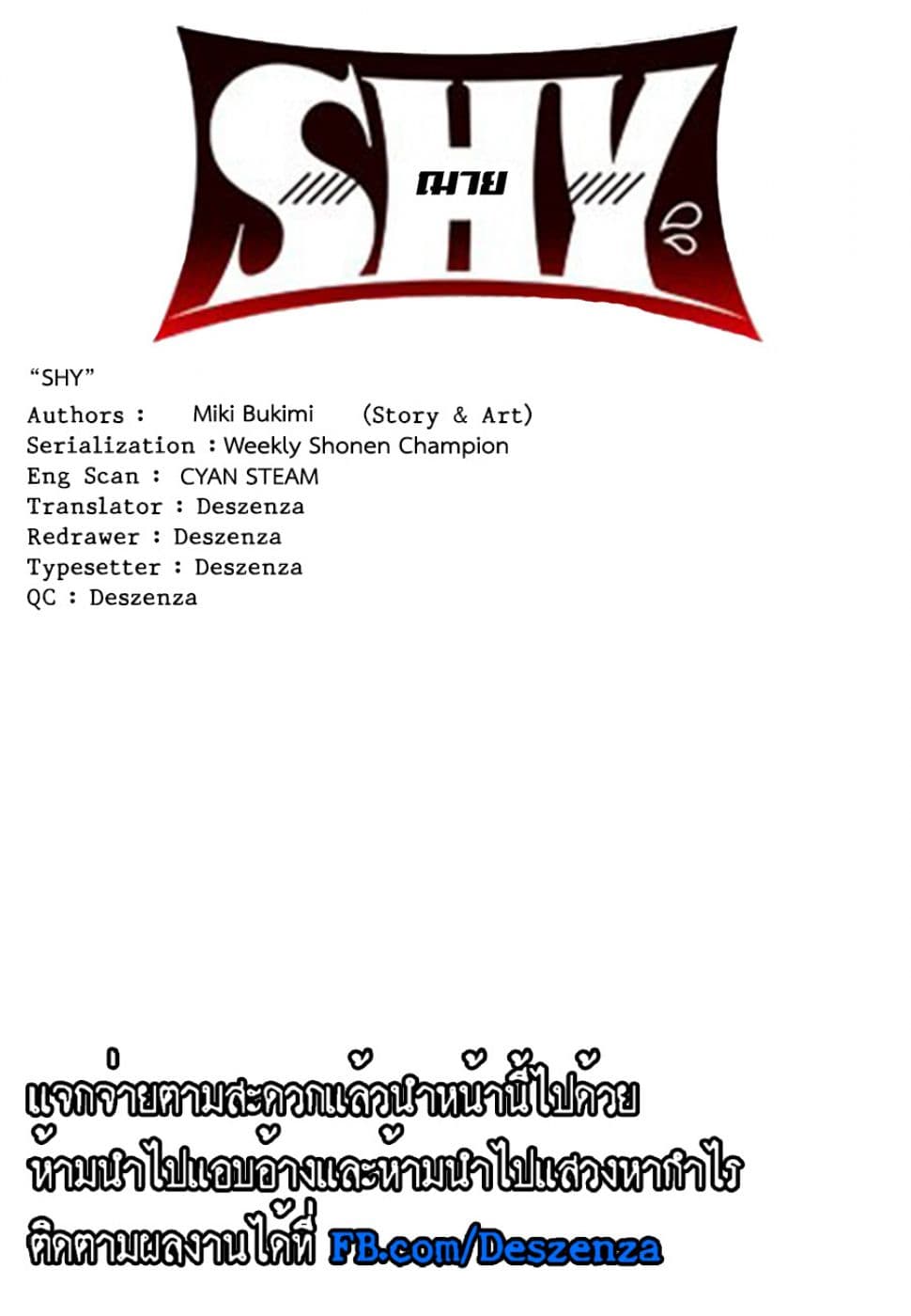 SHY 1-ฉันคือ"ฌาย" [SHY]