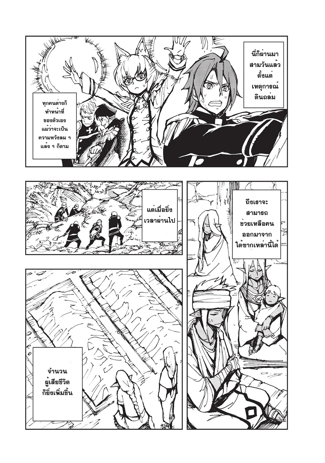 Genjitsushugisha no Oukokukaizouki 10-การช่วยเหลือ