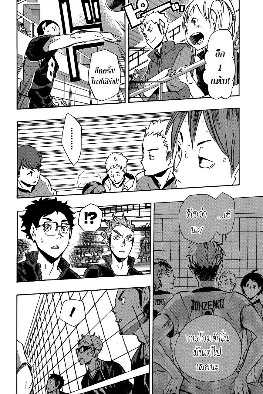 Haikyuu!! 111-ขาดความชำนาญ