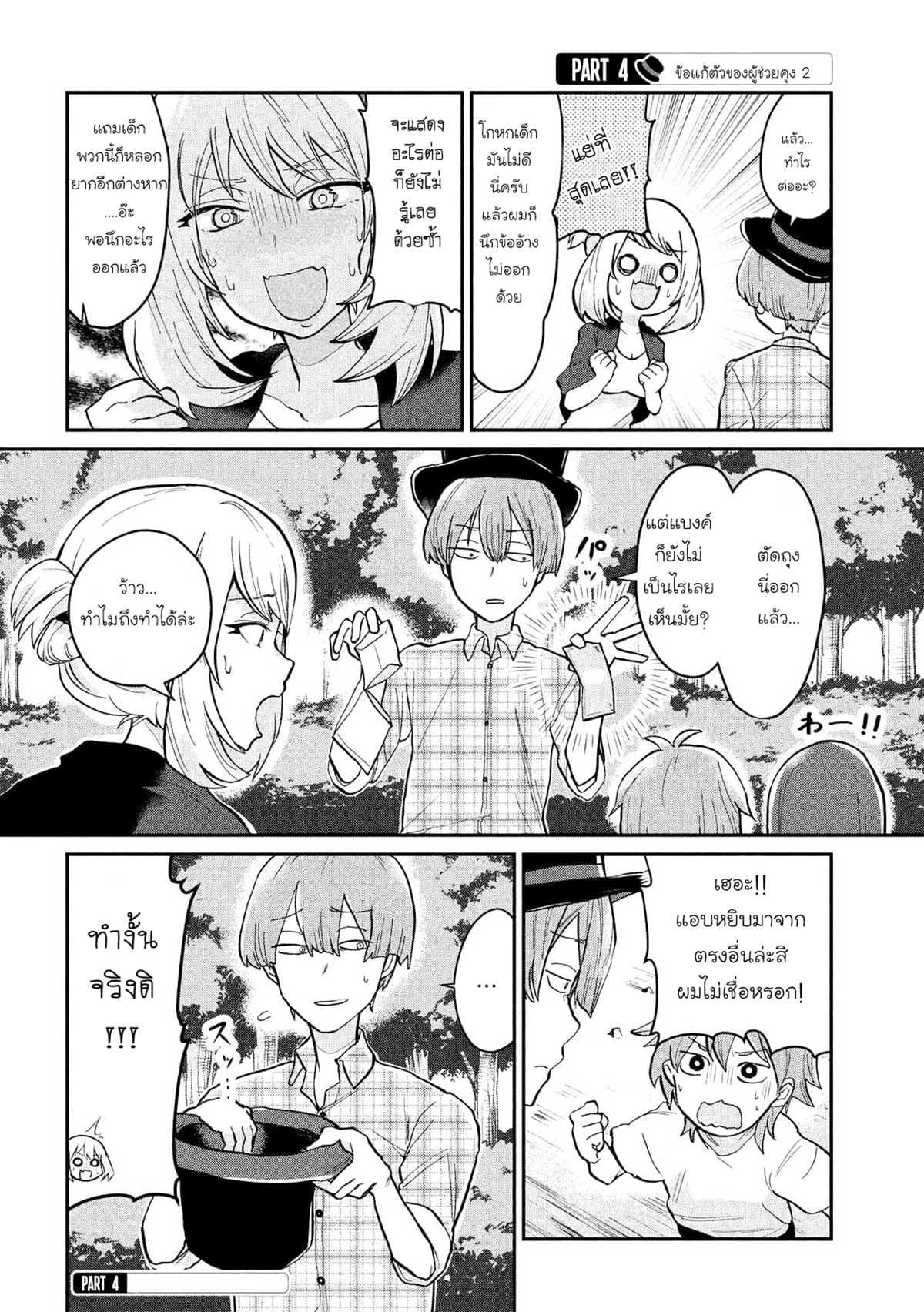 Tejina Senpai 11-เด็กๆ