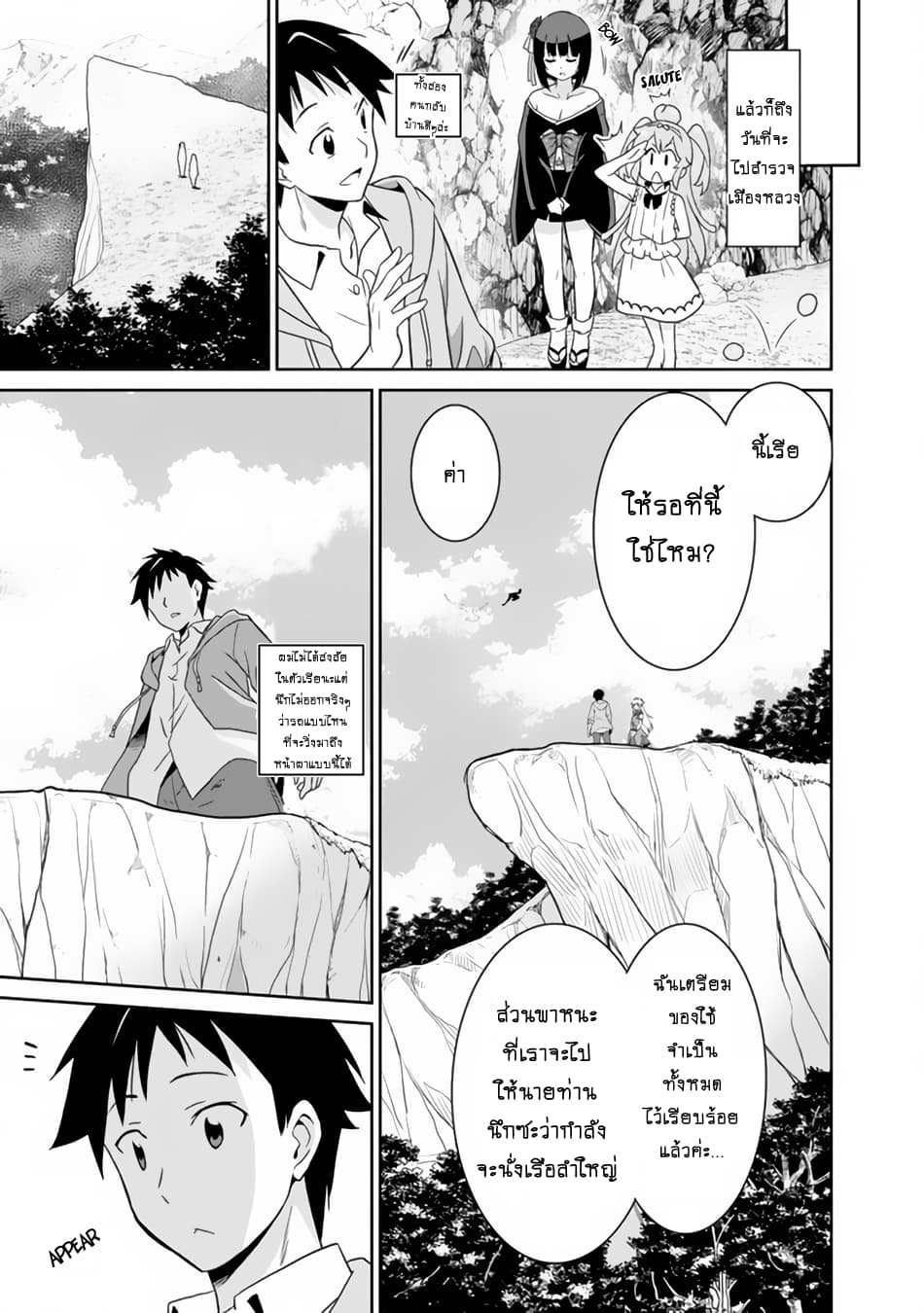 Saikyou no Shuzoku ga Ningen datta Ken เผ่ามนุษย์แกร่งสุดโลก 19-19