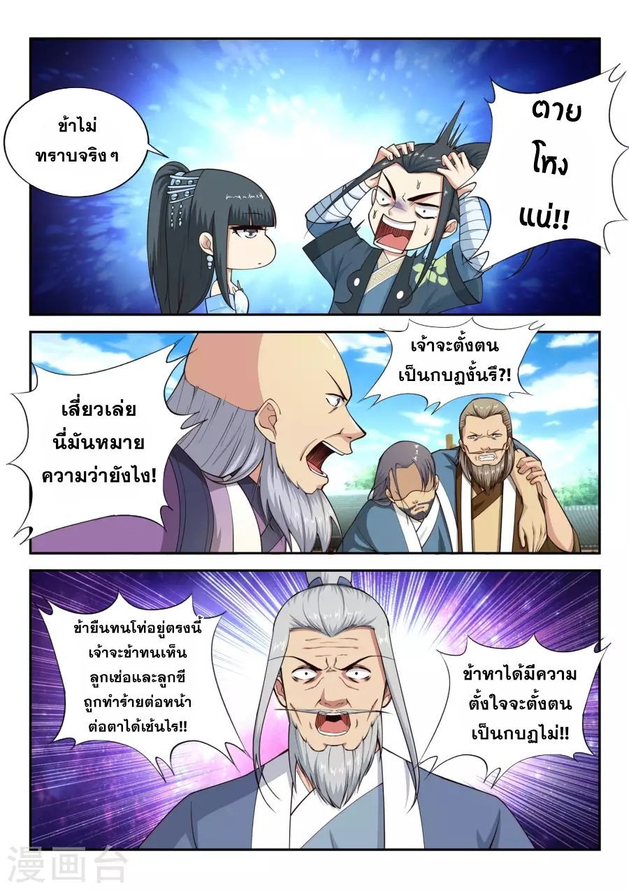 Against the Gods อสูรพลิกฟ้า 20-20