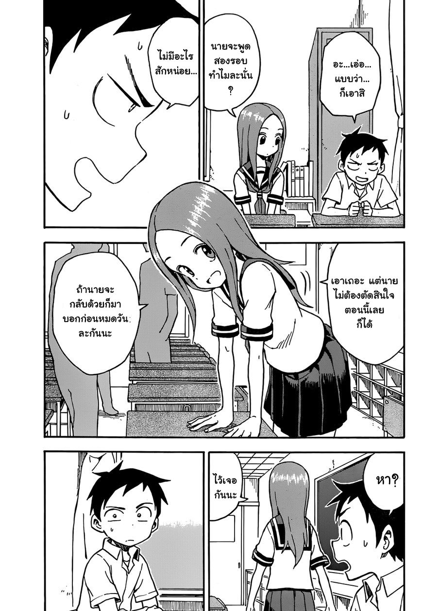 Karakai Jouzu no Takagi-san 32-คำเชิญชวน