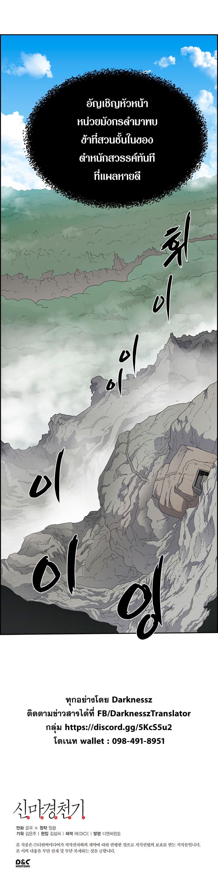 Chronicles of Heavenly Demon ตำนานมารสวรรค์ 65-65
