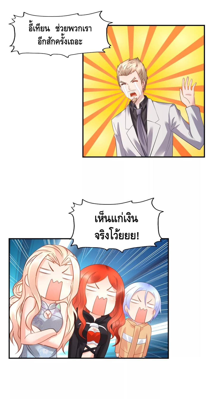 The Master Servant in The City ซินแสเกรียนเซียนฮวงจุ้ย 33-33