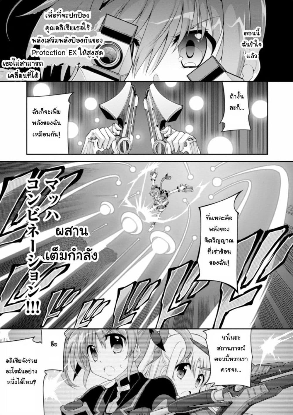 Mahou Shoujo Lyrical Nanoha Innocent 13-13