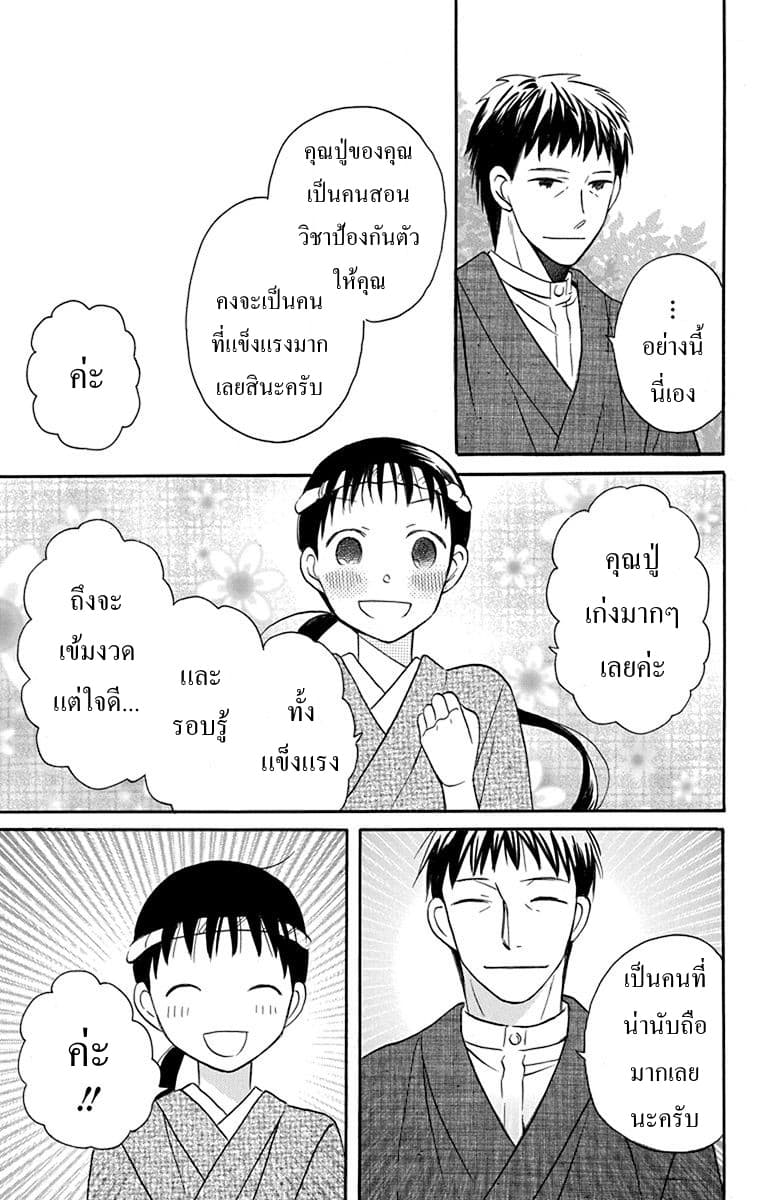 Tendou-ke Monogatari 12-ตระกูลเทนโด