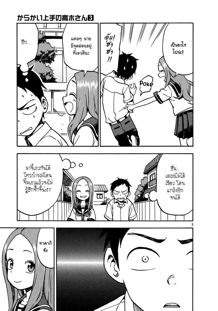 Karakai Jouzu no Takagi-san 24-เอว