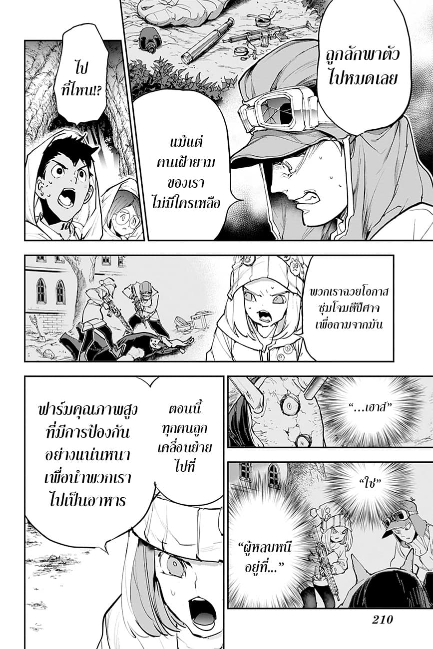 The Promised Neverland 161-Never Be Alone