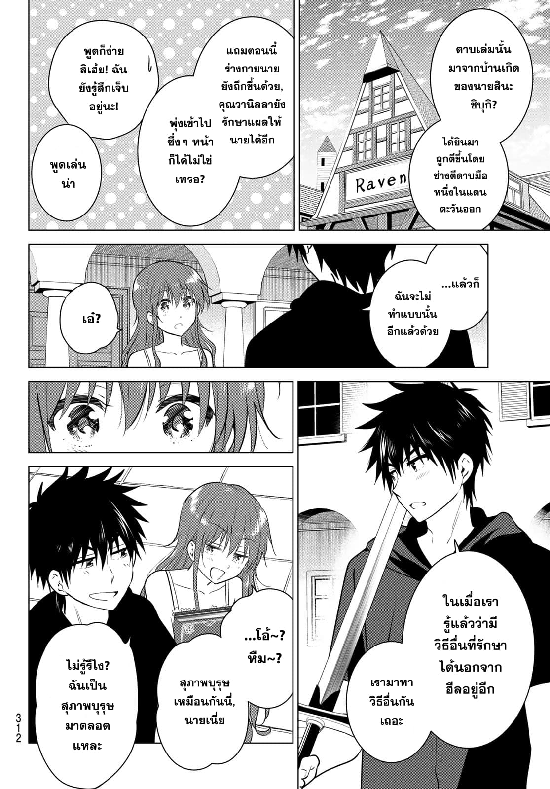 Necromance 3-ซาฟี่จังพยายามสุดความสามารถ