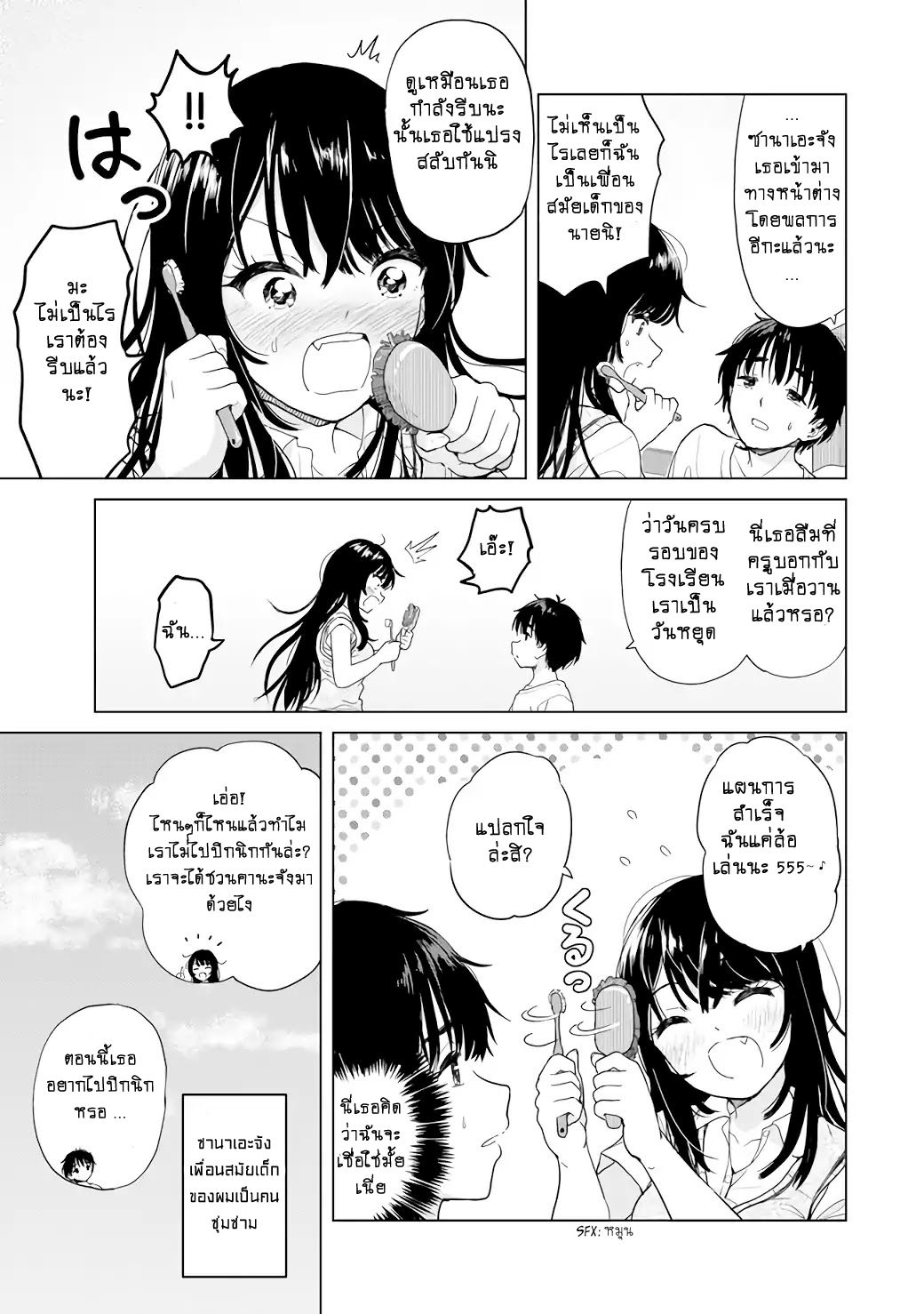 Ponkotsu ga Tensei Shitara Zongai Saikyou 1-หนีสามล้อไปต่างโลกพร้อมกับนมฮีล!!!!