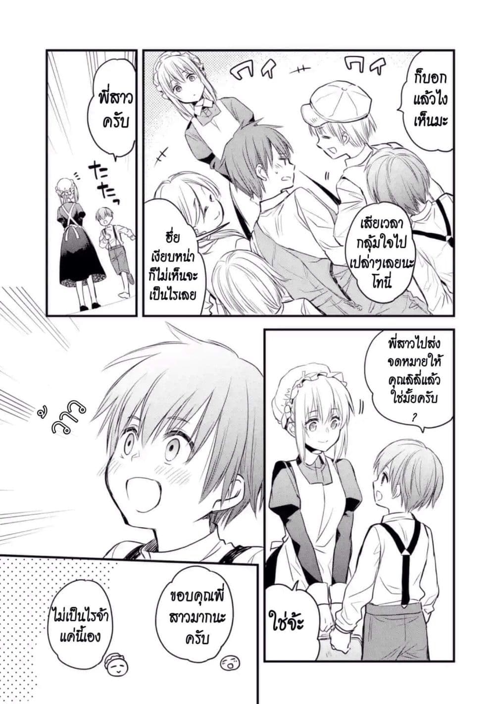 The Holy Grail of Eris 7-การแฝงตัวของคอนนี่