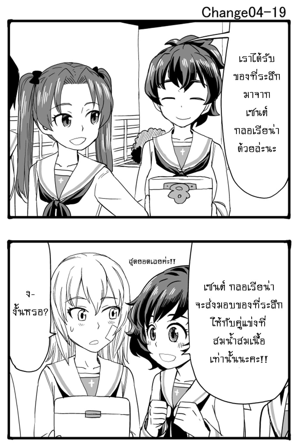 GIRLS und PANZER - Erika Change! 4-หัวหน้าหน่วยพยายามเข้า!