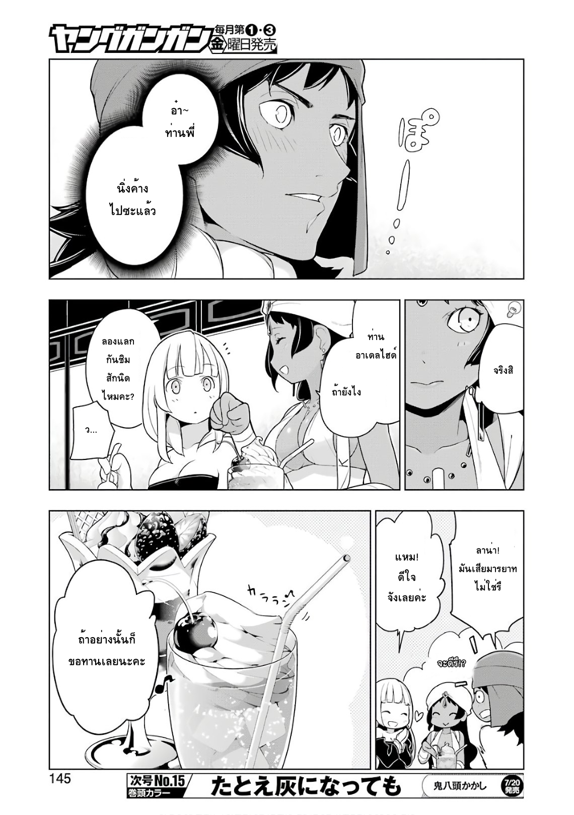 Isekai Shokudou ร้านอาหารต่างโลก 21-โฟลทกาแฟ & ครีมโซดา
