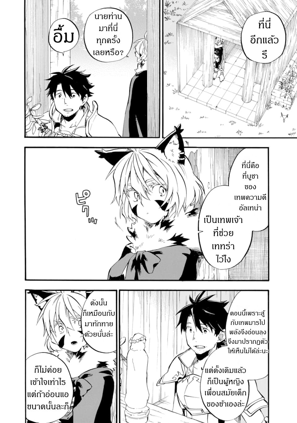 Ossan Boukensha Kein no Zenkou 14-14