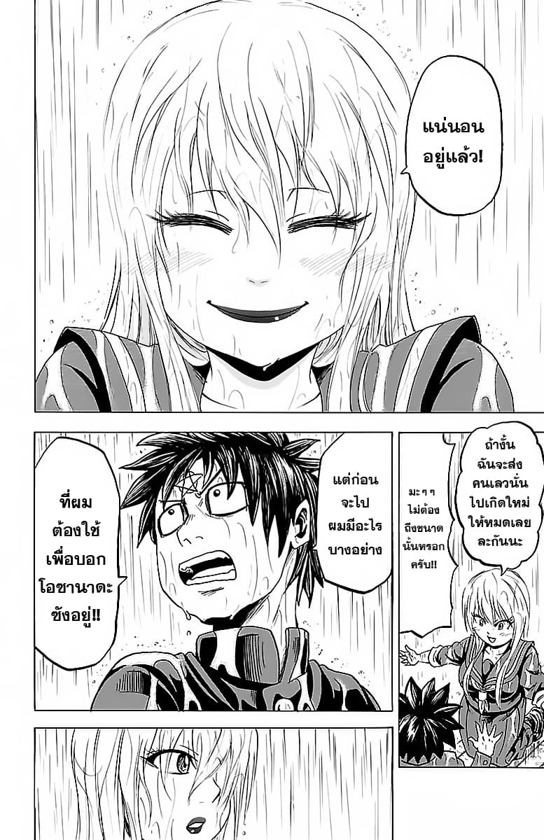 Rokudou no Onna-tachi 12-เห็นแก่ตัว