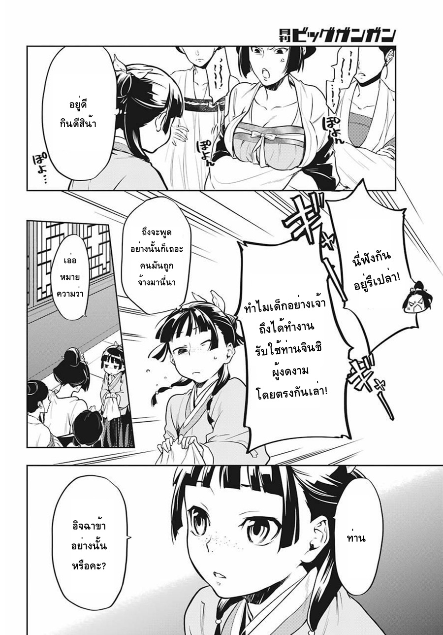 Kusuriya no Hitorigoto 22-หน้าที่ในเขตพระราชฐานชั้นนอก