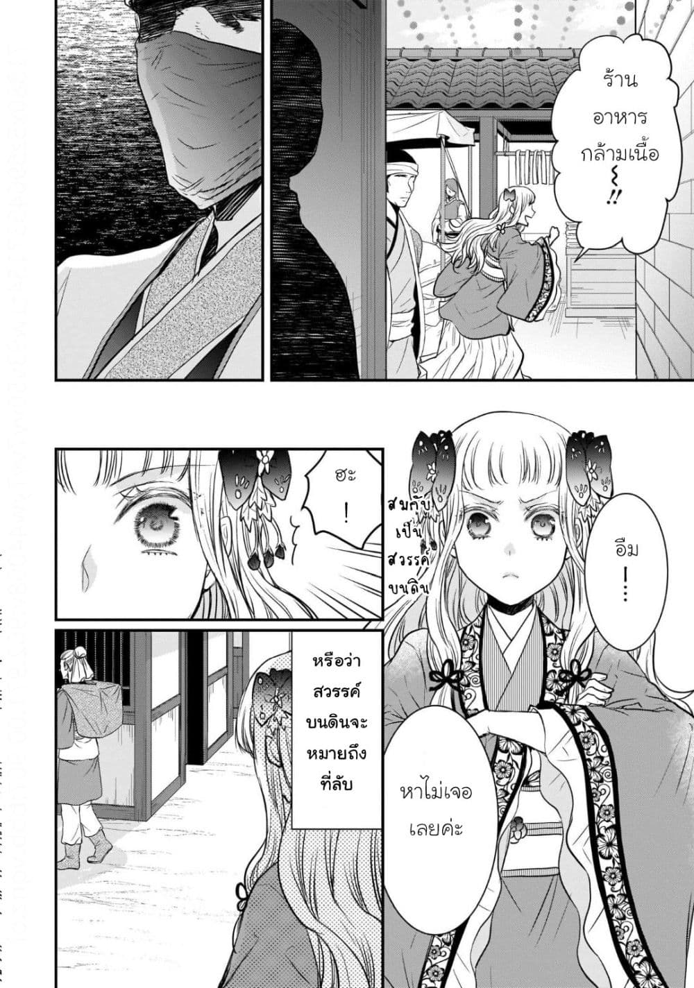 Gekkakoku Kiiden 11-11