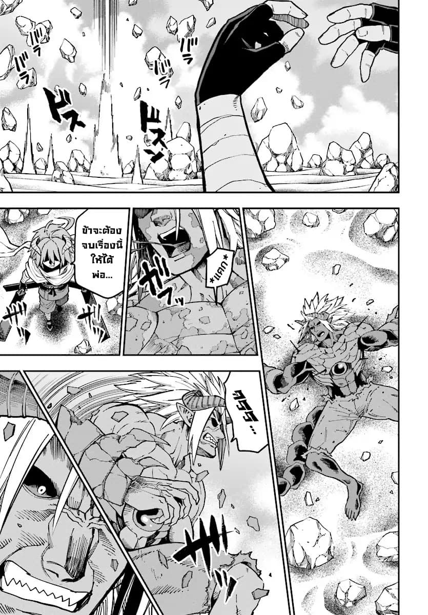Konjiki no Moji Tsukai - Yuusha Yonin ni Makikomareta Unique Cheat ผู้ใช้อักษรสีทอง 46-การสืบทอดเจตจำนงของพ่อและลูก 3