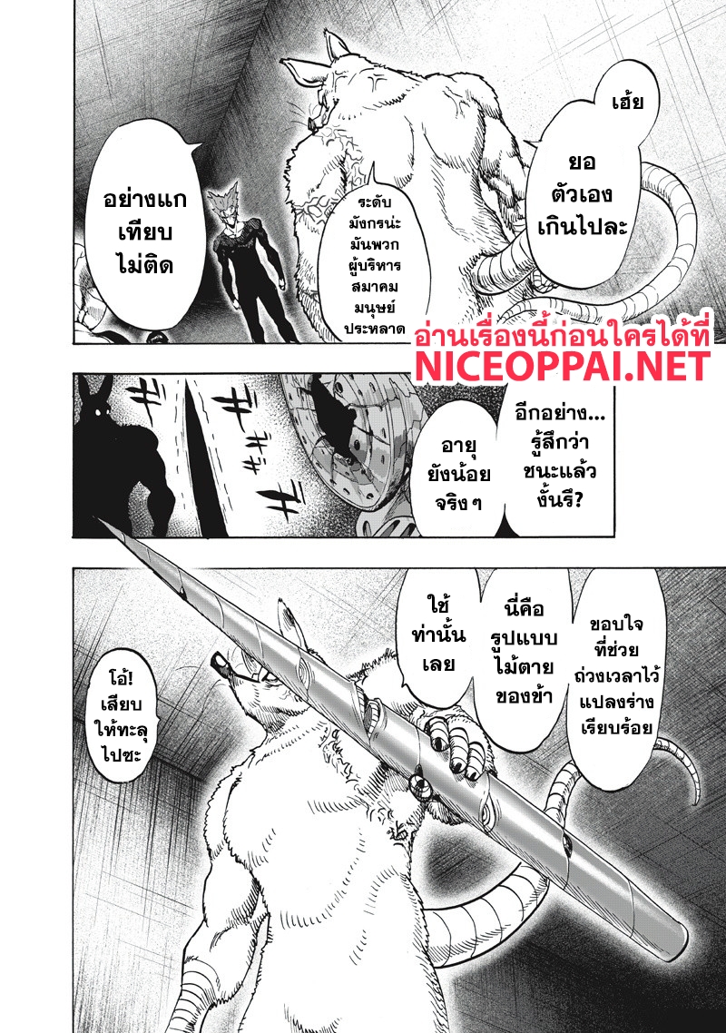 One Punch Man 91-โพจิ