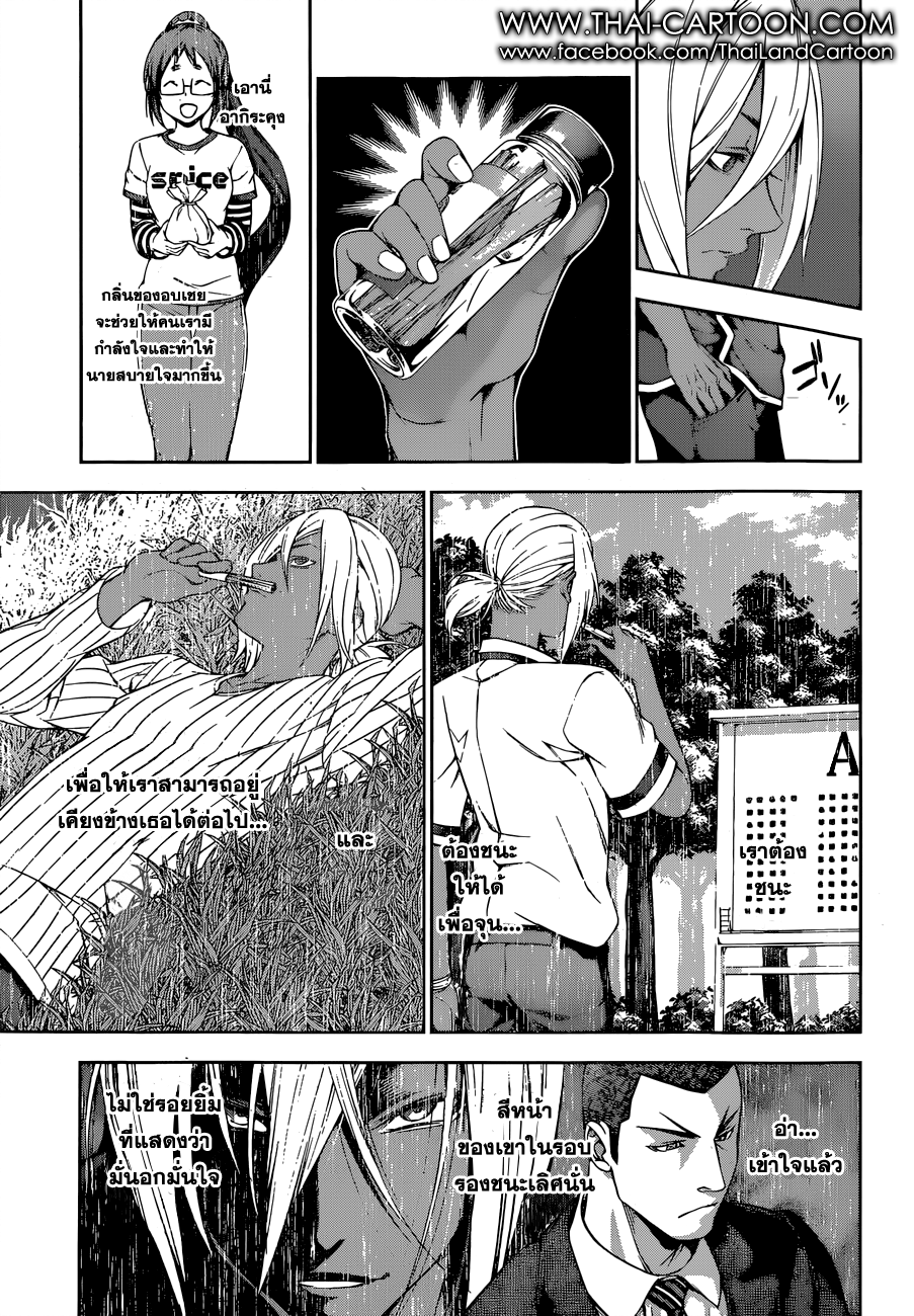 Shokugeki no Soma 104-"อัญมณี" เม็ดใหม่
