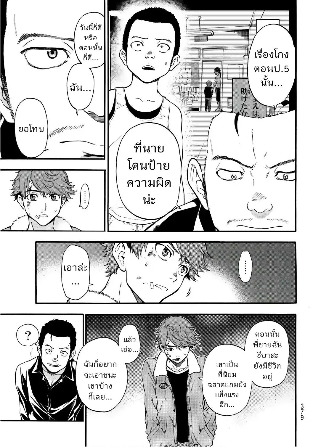 This Man: Sono Kao o Mita Mono ni wa Shi o 9-9