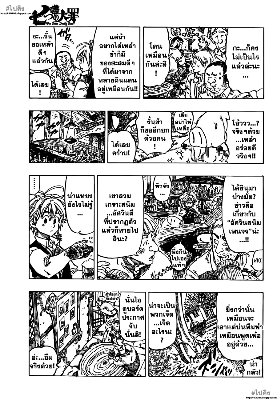 Nanatsu no Taizai 1-เหล่าเจ็ดบาป