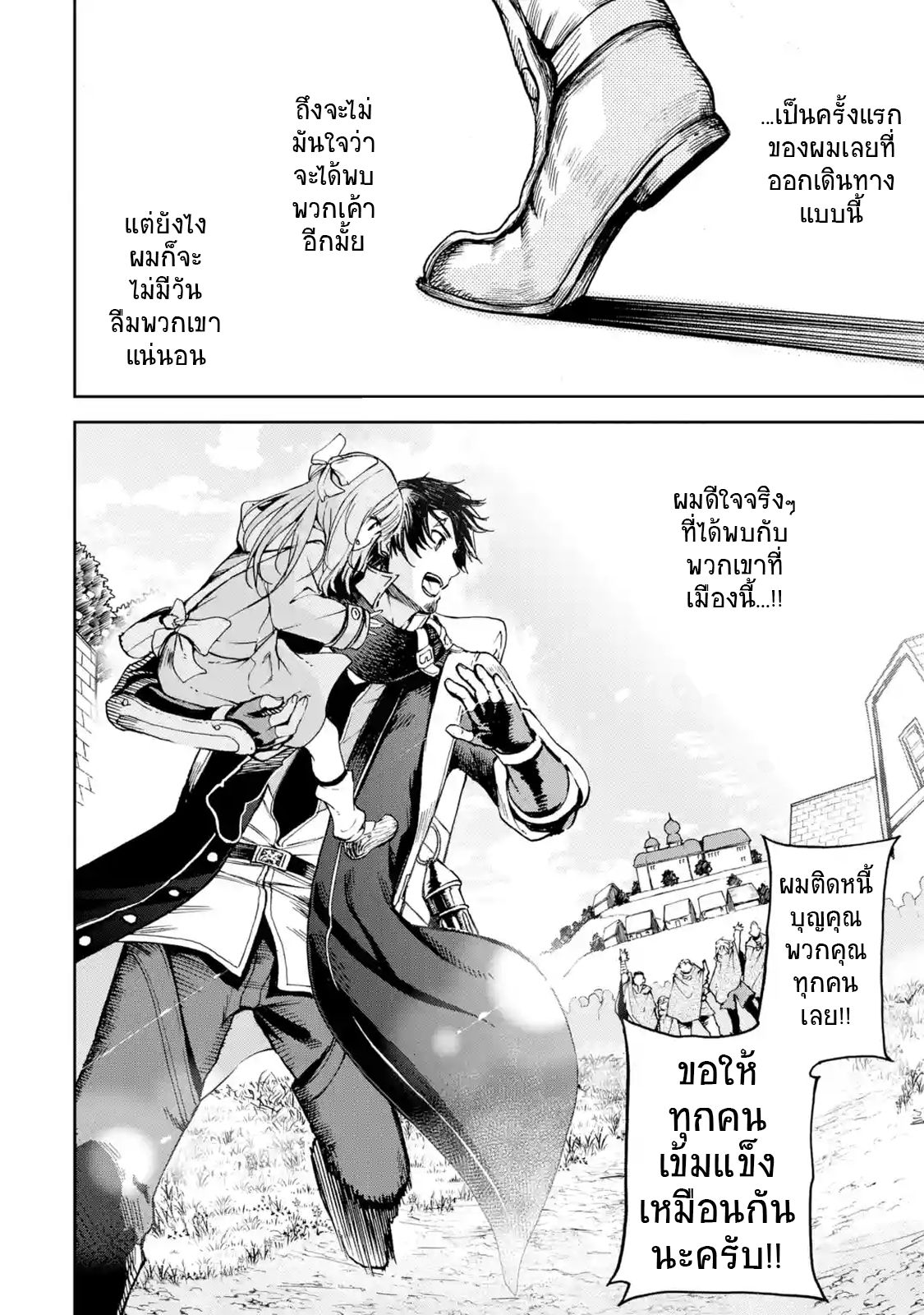 Boukensha License o Hakudatsu Sareta Ossan Dakedo, Manamusume ga Dekita no de Nonbiri Jinsei 5-5