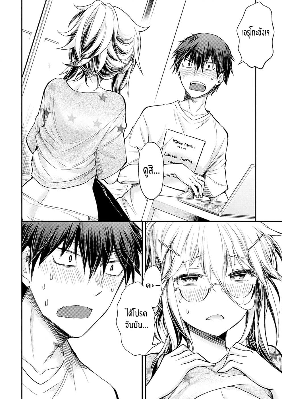 Shingeki no Eroko-san 14-ฉันอยากจะย่องไปด้านหลังของ หนุ่ม ม.ปลาย เเละดึงชั้นในของเขาลงในขณะที่เขากำลังทำอาหารอยู่จัง