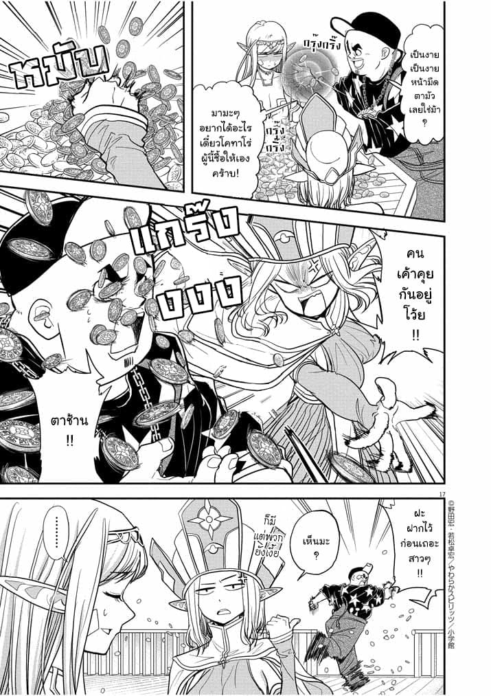 Isekai Shikkaku 5-5