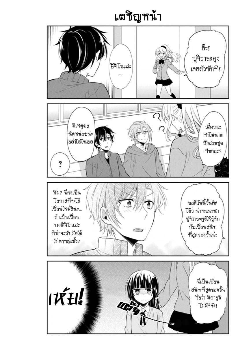 S Suto na Fujiwara-kun 5-การโจมตีของ มิยะอุชิ โมมิจิ